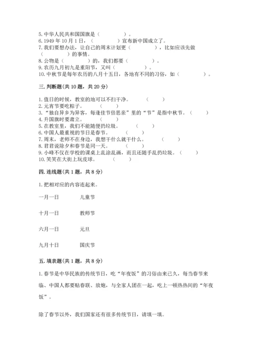 二年级上册道德与法治 期中测试卷【夺分金卷】.docx