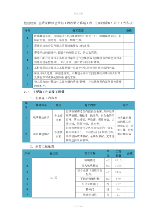 博览会会展综合体项目C1区幕墙系统分包工程施工组织设计.docx