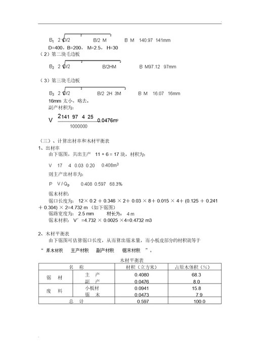 制材车间设计说明书