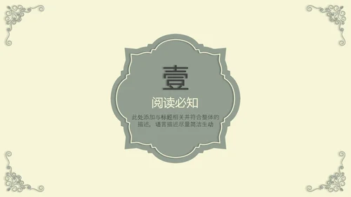 世界名著傲慢与偏见PPT课件