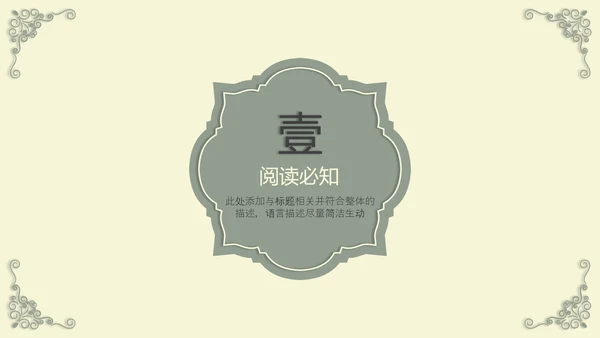 世界名著傲慢与偏见PPT课件