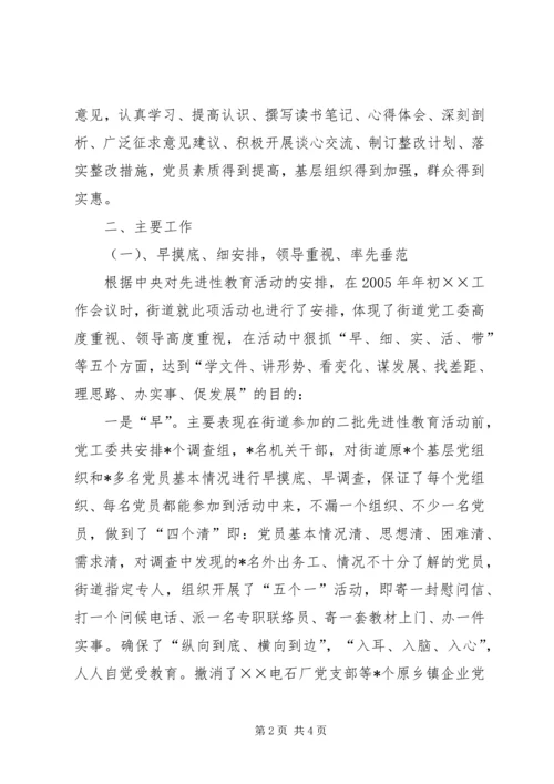 满意度测评时街道(乡镇)党工委(常委)汇报材料 (7).docx