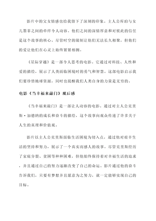 好的电影看完后的感想