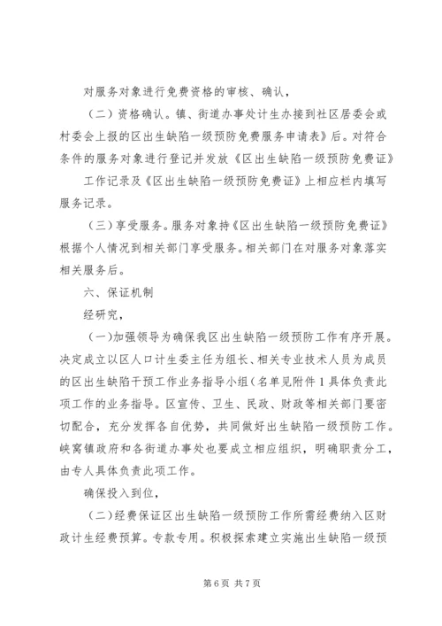 计生委推进出生缺陷整治方案.docx