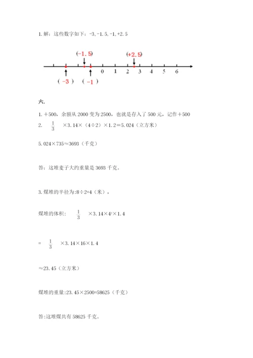 郑州外国语中学小升初数学试卷带答案（研优卷）.docx