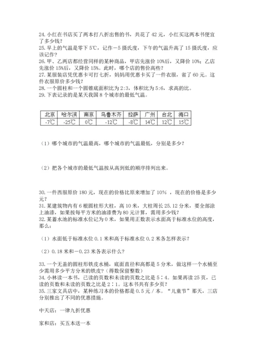 六年级小升初数学解决问题50道精品【名师推荐】.docx