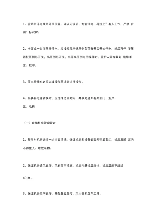 物业设施设备维护方案.docx