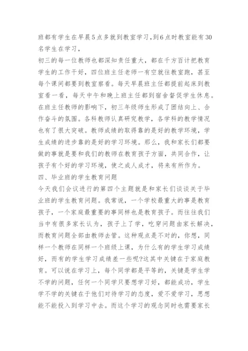 新初三家长会校长讲话.docx