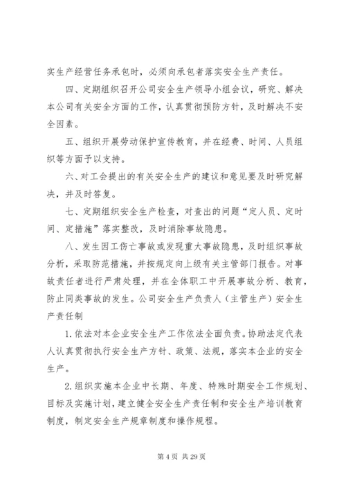 公司各级消防安全责任制 (5).docx