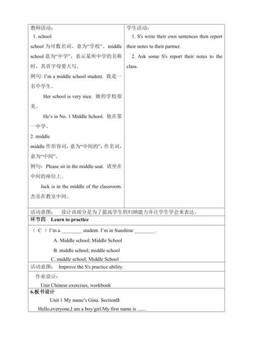 新课改单元整体教学设计人教版七年级上册Unit 1 My name's Gina（表格式 4课时）