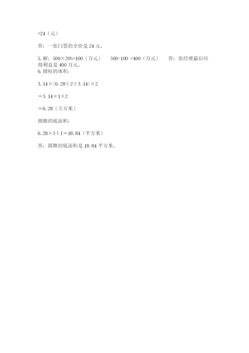 苏教版六年级下册数学期中测试卷及答案（有一套）.docx