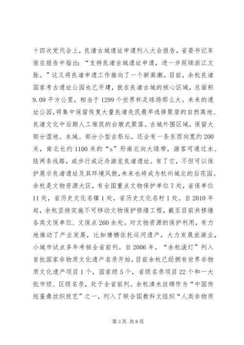 余杭,用忠诚和担当书写文化新篇章 (2).docx