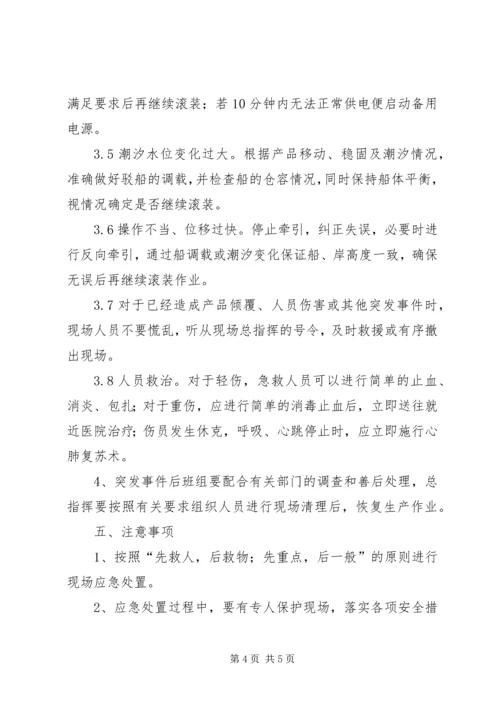 营运客车突发事件现场应急处置方案1 (3).docx