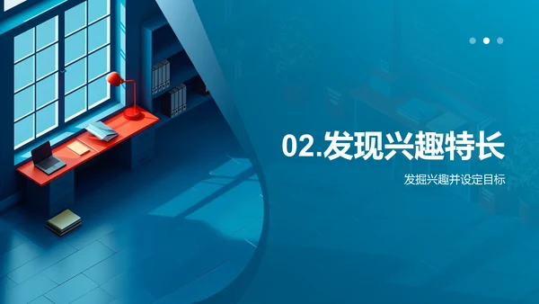 初三成长规划班会PPT模板