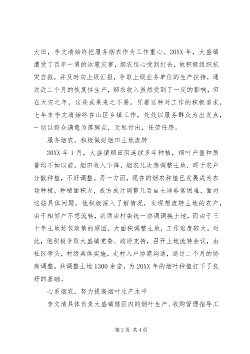 烟站站长优秀共产党员事迹材料.docx