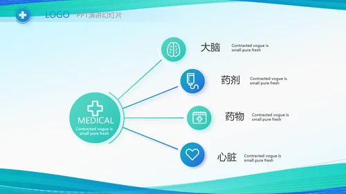 蓝色大气医疗医学患者用药安全动态PPT模板