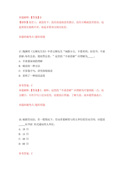 中国科学院南京地质古生物研究所招考聘用江苏模拟考核试题卷1