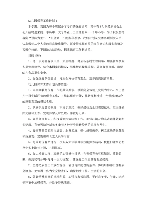幼儿园保育教育工作计划5篇.docx