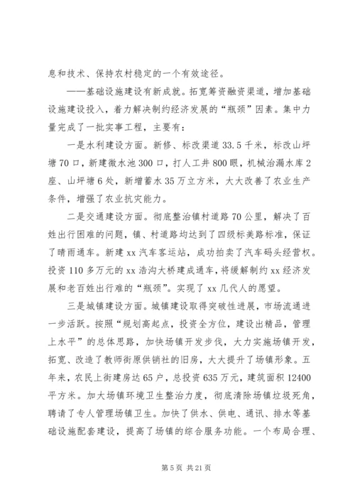 在XX镇第十二次代表大会上的报告.docx