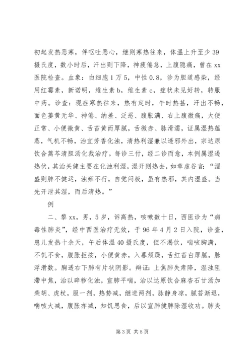 达原饮在湿温病中的应用体会 (5).docx