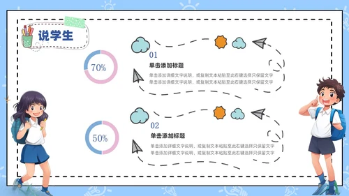 蓝色卡通手绘风教师说课PPT模板
