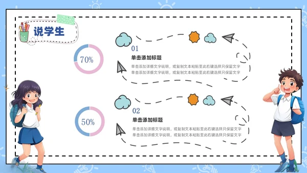 蓝色卡通手绘风教师说课PPT模板