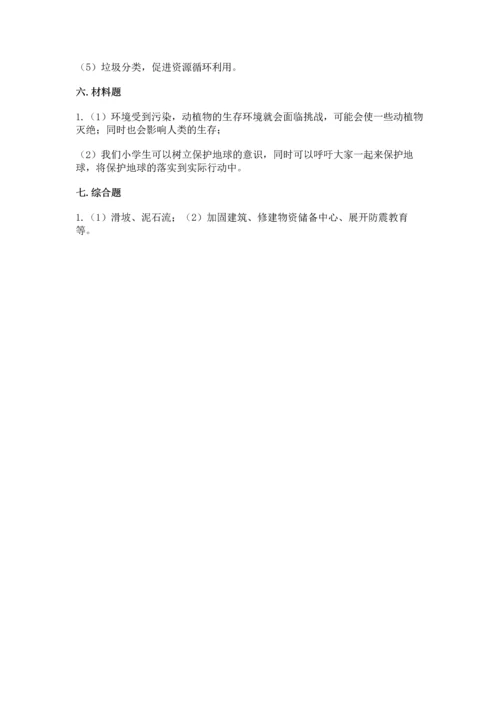 六年级下册道德与法治第二单元 爱护地球 共同责任 测试卷及参考答案【最新】.docx