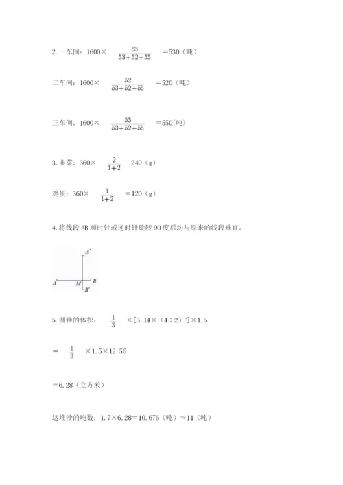 北师大版六年级下册数学期末测试卷附答案（研优卷）.docx