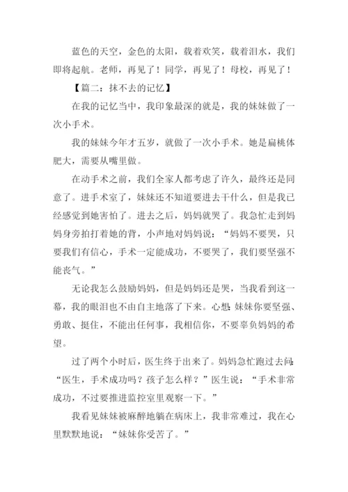 抹不去的记忆作文400字.docx