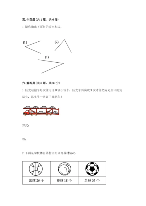 小学二年级上册数学期中测试卷【预热题】.docx