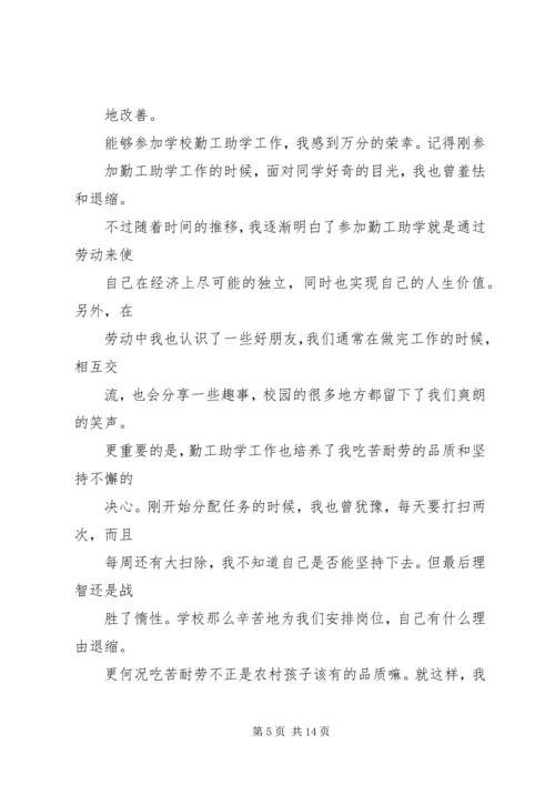 篇一：我的勤工助学体会.docx