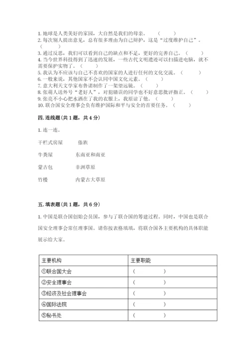 人教部编版六年级下册道德与法治期末测试卷精品有答案.docx