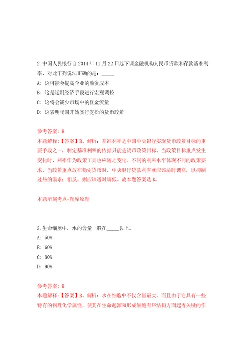 2022山东省青岛疗养院省属事业单位初级综合类岗位公开招聘2人自我检测模拟卷含答案6