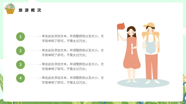 绿色小清新春季旅游推介通用PPT模板