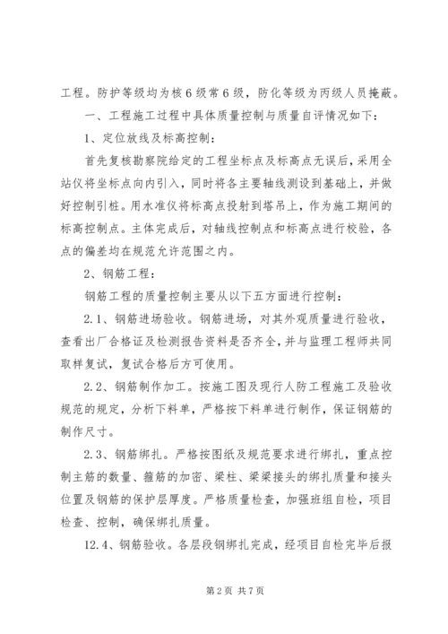 地下人防自评报告 (5).docx