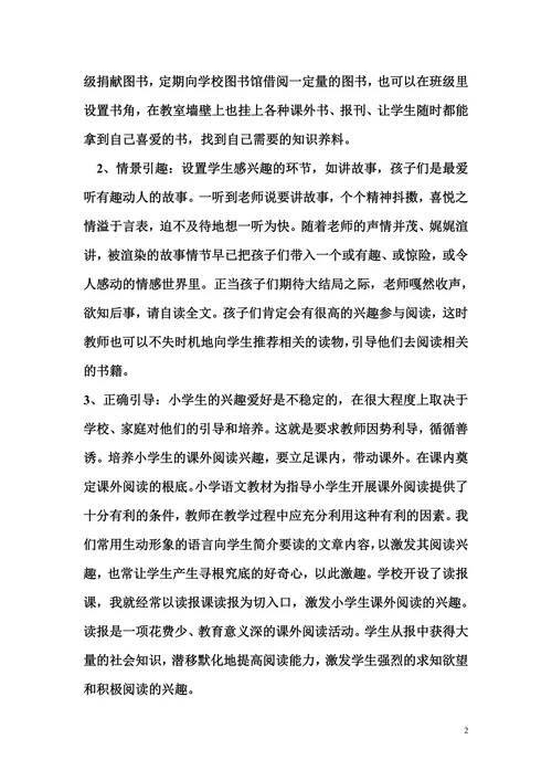 小学生课外阅读能力的培养