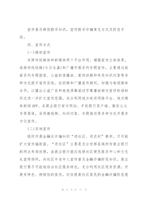 预防诈骗安全教育班会教案范文.docx