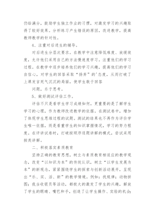 小学二年级下册数学教学工作总结.docx