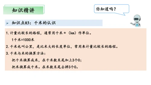 第三单元测量（单元复习课件）(共23张PPT) 三年级上册数学 人教版