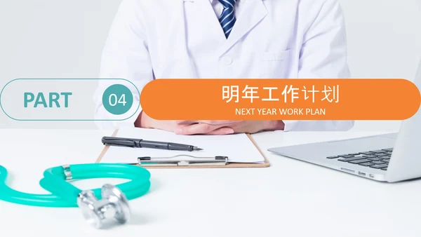 医疗医生团队医院工作总结汇报PPT模板