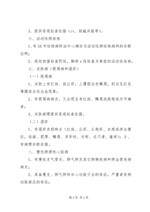 农村新农合医保完善讲话稿.docx