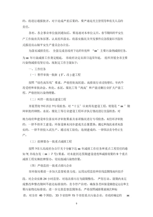 最新工作方案模板锦集6篇