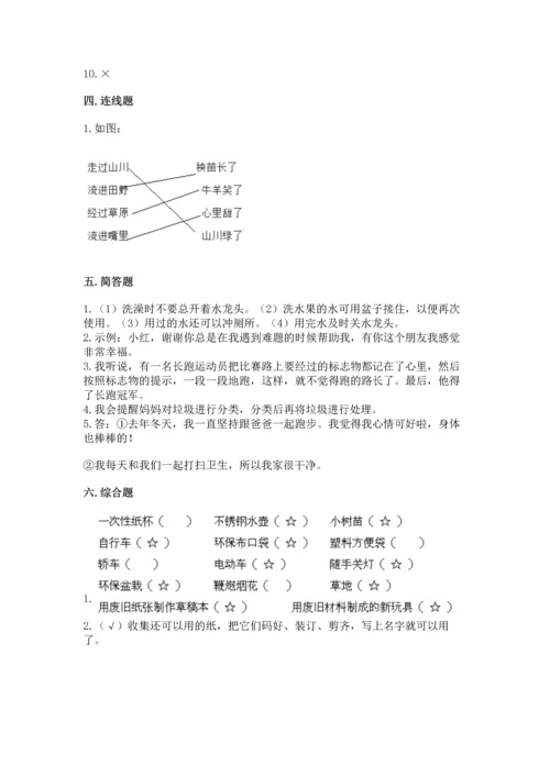 部编版二年级下册道德与法治期末考试试卷完整参考答案.docx