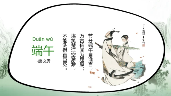 龙舟粽子端午节民风习俗PPT课件