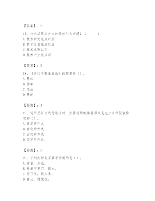 2024年国家电网招聘之文学哲学类题库（名校卷）.docx