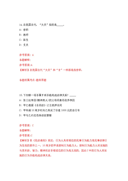 2021年12月福建龙岩市上杭县汀江水电有限公司招聘4人公开练习模拟卷（第8次）