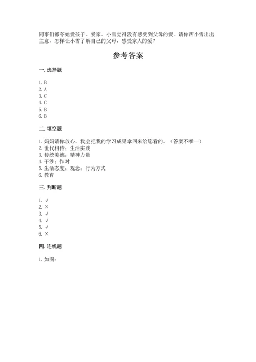 道德与法治五年级下册第1单元我们是一家人测试卷精品（夺冠系列）.docx