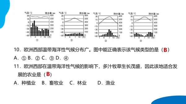 串讲04 天气与气候 2023-2024学年七年级地理上学期期末考点大串讲课件（人教版）(共68张P