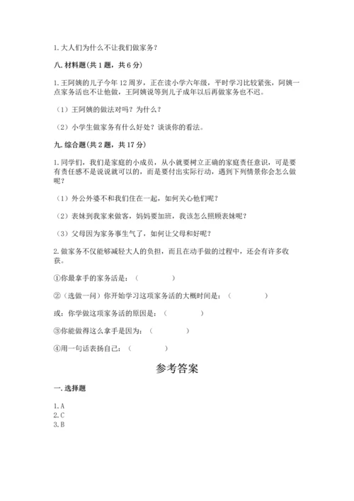 部编版四年级上册道德与法治期中测试卷含完整答案（精品）.docx