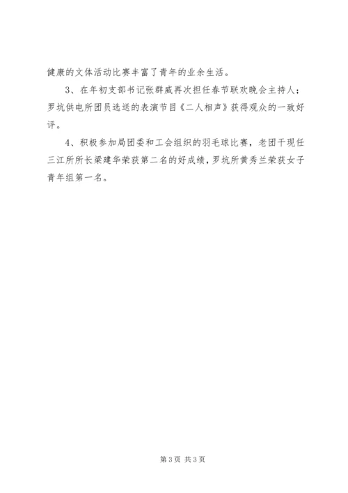 供电公司先进团总支事迹材料 (2).docx